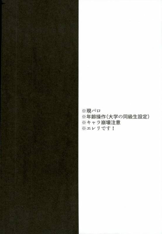 (C91) [HEAT BOY (tomomo)] Gachibato!! (Shingeki no Kyojin)_01