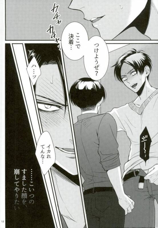 (C91) [HEAT BOY (tomomo)] Gachibato!! (Shingeki no Kyojin)_08