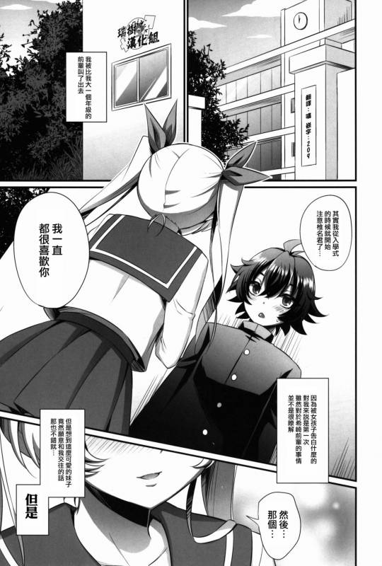 (C91) [HEATWAVE (Kaitou Yuuhi)] Kimi ga Kanojo♂ ni Narunda yo! [Chinese] [瑞树汉化组]_04