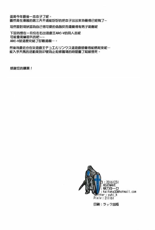 (C91) [HEATWAVE (Kaitou Yuuhi)] Kimi ga Kanojo♂ ni Narunda yo! [Chinese] [瑞树汉化组]_23