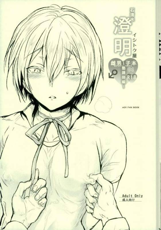 (C91) [Ishitoku Ya (Ishitoku)] Choumei 01 ~Jukukoushi Hen~ (ALL OUT!!)_01