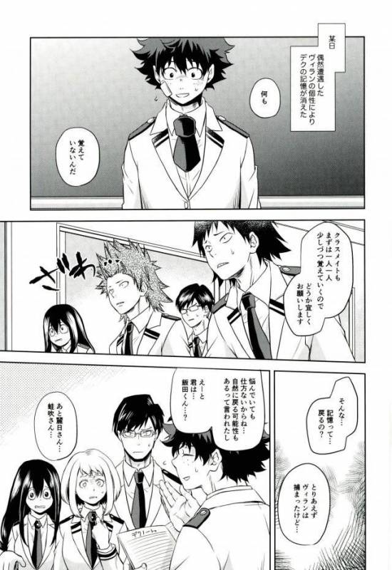 (C91) [Itadaki Cat (Nekota Kojirow)] Amai Nioi (Boku no Hero Academia) [Incomplete]_05