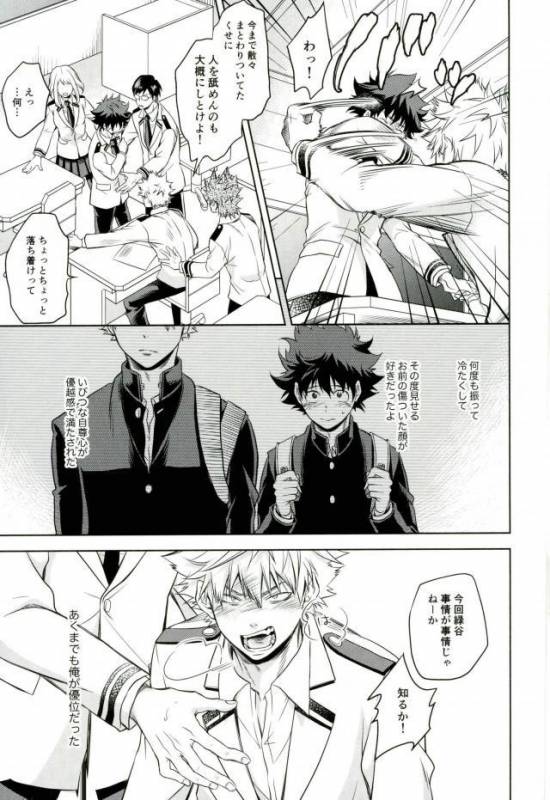 (C91) [Itadaki Cat (Nekota Kojirow)] Amai Nioi (Boku no Hero Academia) [Incomplete]_07