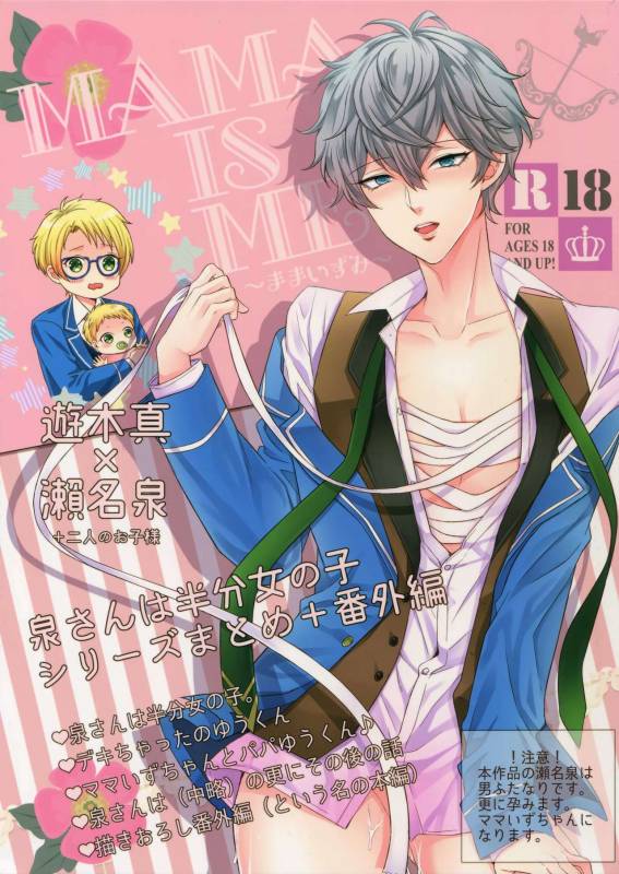 (C91) [Karaage of the Year (Karaage Muchio)] Mama is Me (Ensemble Stars!)_00