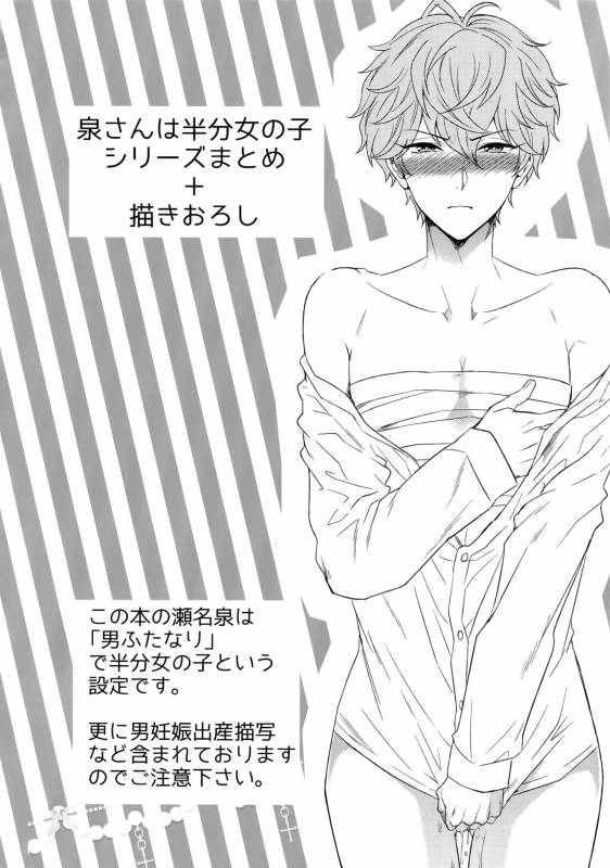 (C91) [Karaage of the Year (Karaage Muchio)] Mama is Me (Ensemble Stars!)_02