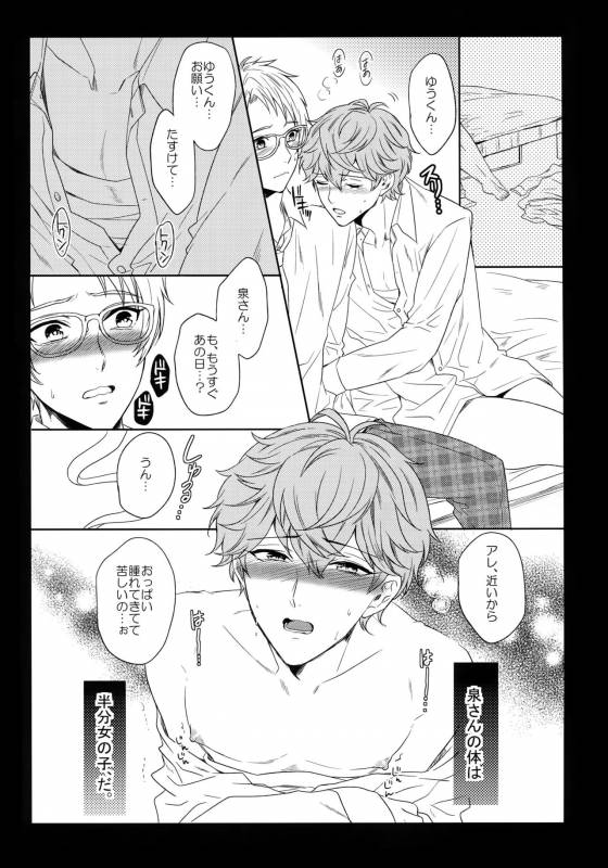 (C91) [Karaage of the Year (Karaage Muchio)] Mama is Me (Ensemble Stars!)_05