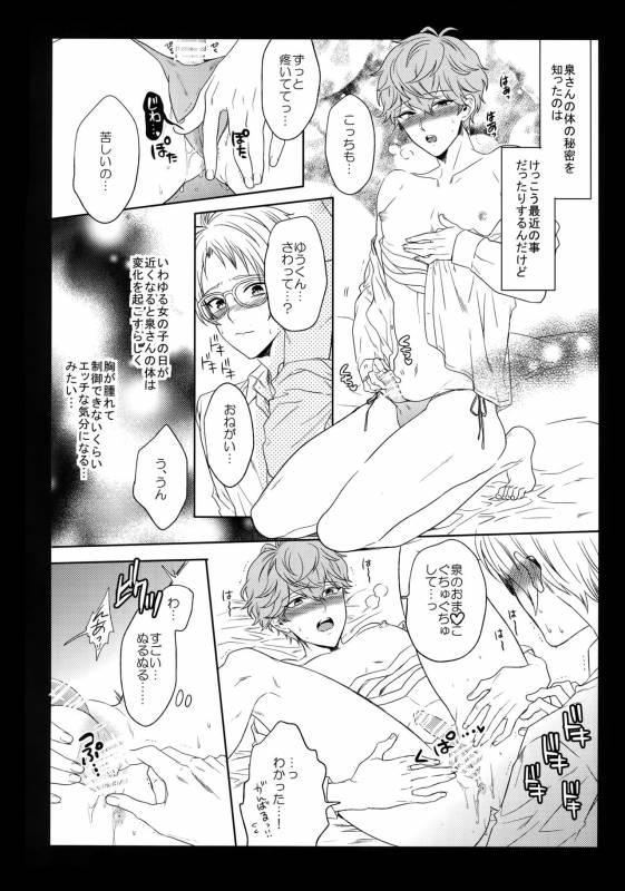 (C91) [Karaage of the Year (Karaage Muchio)] Mama is Me (Ensemble Stars!)_06