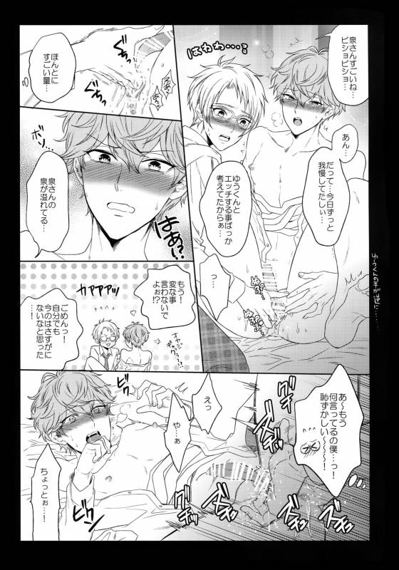 (C91) [Karaage of the Year (Karaage Muchio)] Mama is Me (Ensemble Stars!)_07