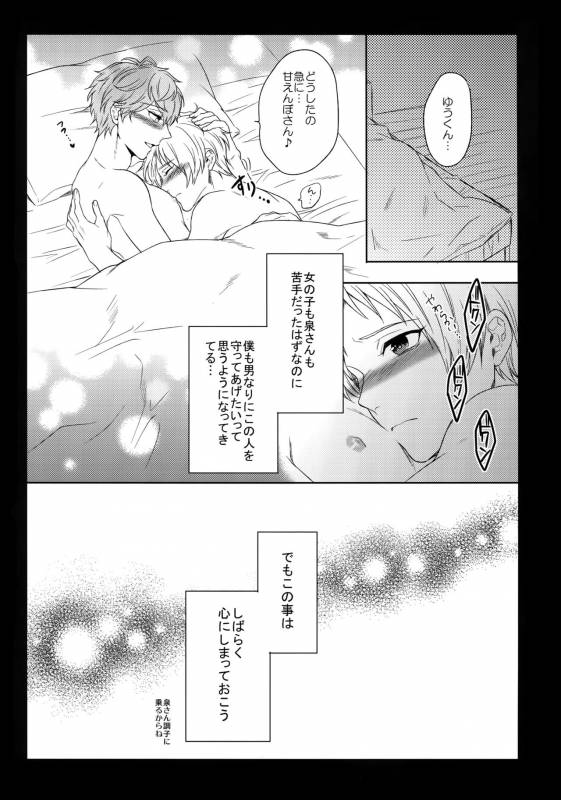 (C91) [Karaage of the Year (Karaage Muchio)] Mama is Me (Ensemble Stars!)_11