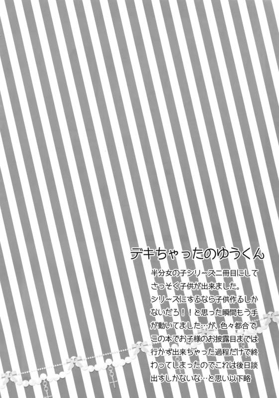 (C91) [Karaage of the Year (Karaage Muchio)] Mama is Me (Ensemble Stars!)_12
