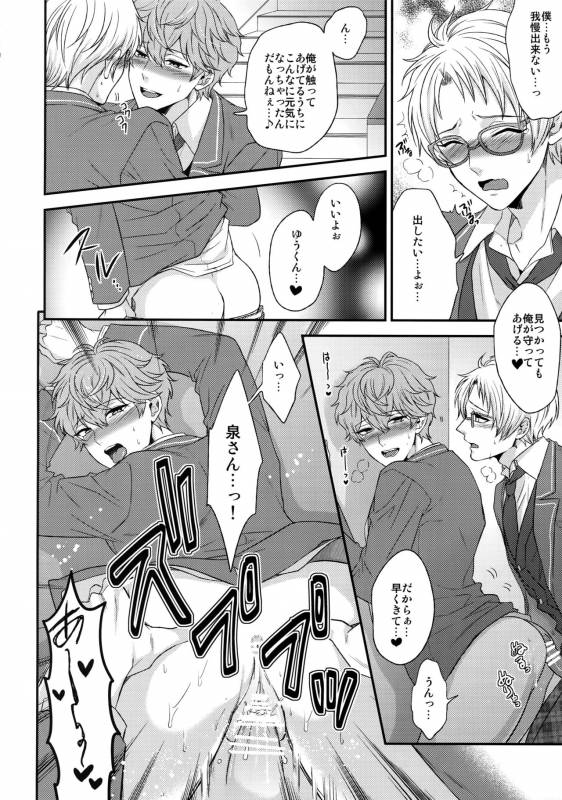 (C91) [Karaage of the Year (Karaage Muchio)] Mama is Me (Ensemble Stars!)_16