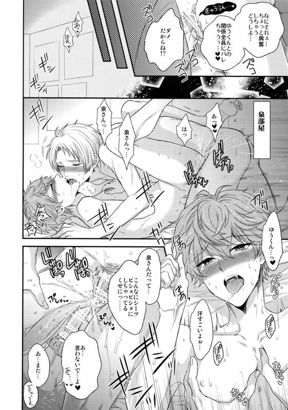 (C91) [Karaage of the Year (Karaage Muchio)] Mama is Me (Ensemble Stars!)_18