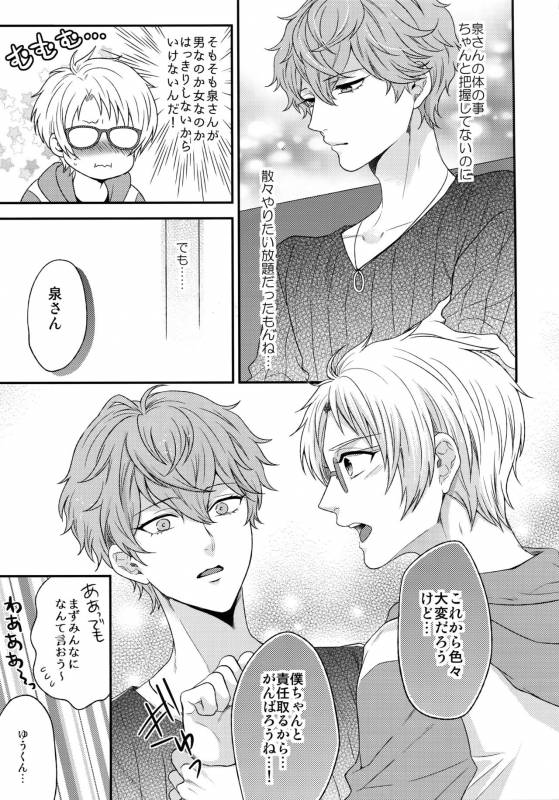 (C91) [Karaage of the Year (Karaage Muchio)] Mama is Me (Ensemble Stars!)_21