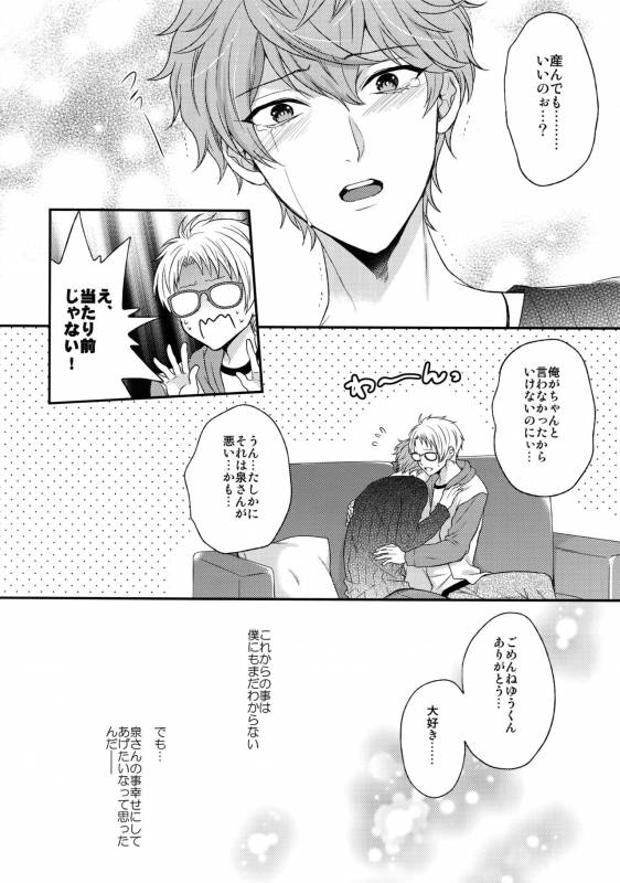 (C91) [Karaage of the Year (Karaage Muchio)] Mama is Me (Ensemble Stars!)_22
