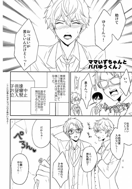 (C91) [Karaage of the Year (Karaage Muchio)] Mama is Me (Ensemble Stars!)_26