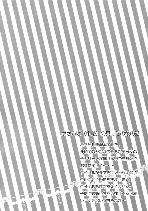 (C91) [Karaage of the Year (Karaage Muchio)] Mama is Me (Ensemble Stars!)_32