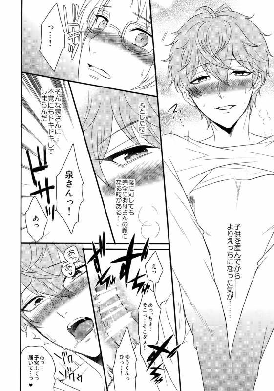 (C91) [Karaage of the Year (Karaage Muchio)] Mama is Me (Ensemble Stars!)_36