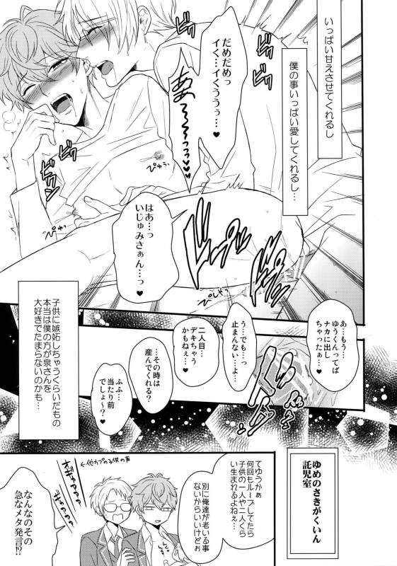 (C91) [Karaage of the Year (Karaage Muchio)] Mama is Me (Ensemble Stars!)_37