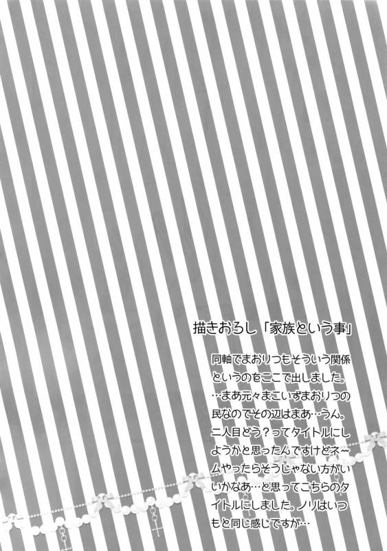 (C91) [Karaage of the Year (Karaage Muchio)] Mama is Me (Ensemble Stars!)_38