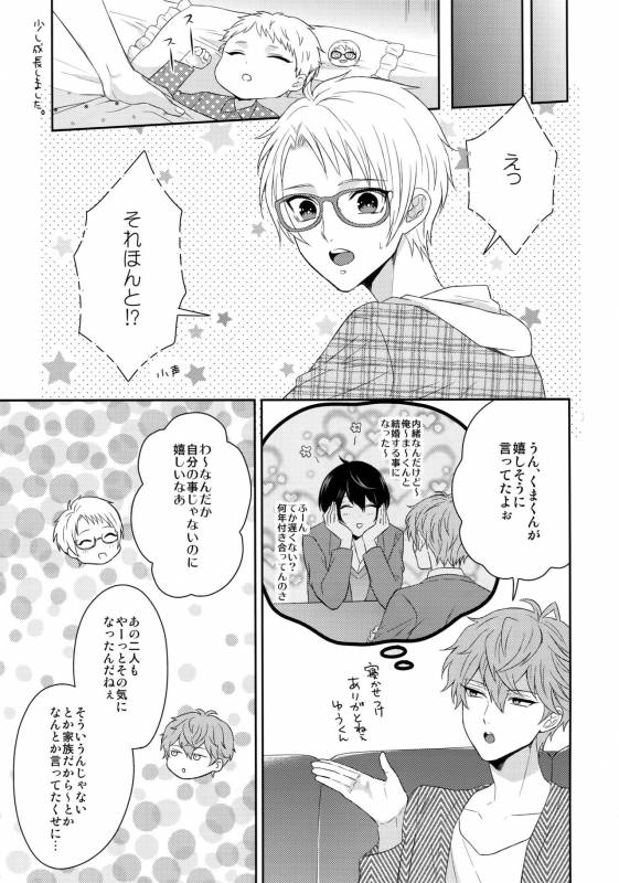 (C91) [Karaage of the Year (Karaage Muchio)] Mama is Me (Ensemble Stars!)_39