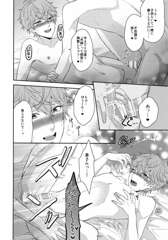 (C91) [Karaage of the Year (Karaage Muchio)] Mama is Me (Ensemble Stars!)_44