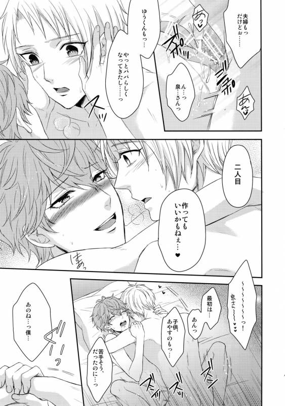 (C91) [Karaage of the Year (Karaage Muchio)] Mama is Me (Ensemble Stars!)_45