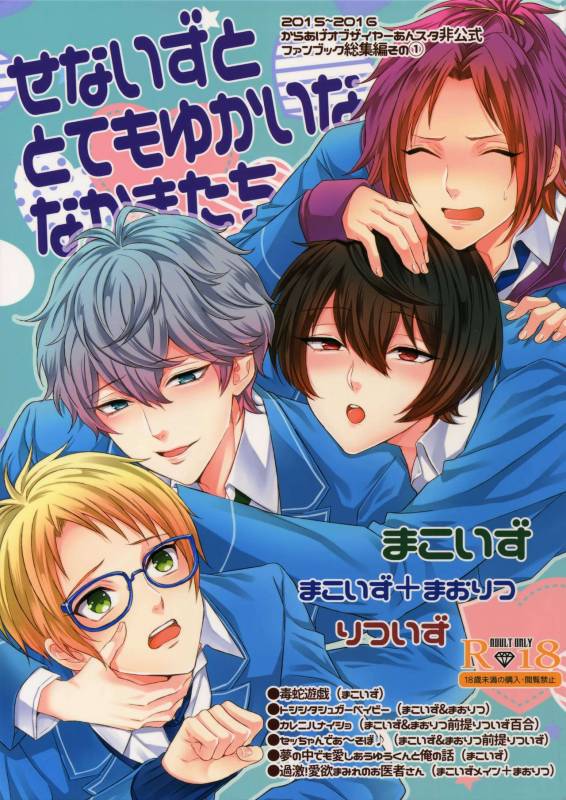 (C91) [Karaage of the Year (Karaage Muchio)] Senaizu to Totemo Yuka ina Naka Matachi (Ensembl_000