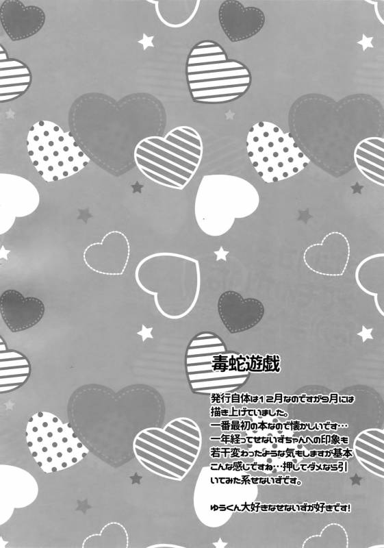 (C91) [Karaage of the Year (Karaage Muchio)] Senaizu to Totemo Yuka ina Naka Matachi (Ensembl_004