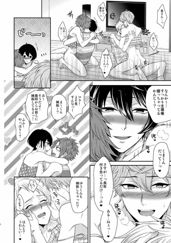 (C91) [Karaage of the Year (Karaage Muchio)] Senaizu to Totemo Yuka ina Naka Matachi (Ensembl_048