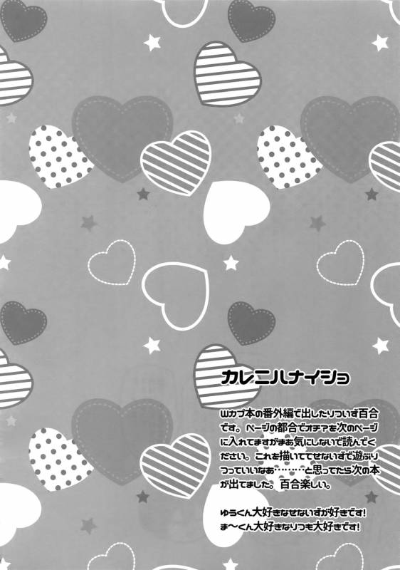 (C91) [Karaage of the Year (Karaage Muchio)] Senaizu to Totemo Yuka ina Naka Matachi (Ensembl_054