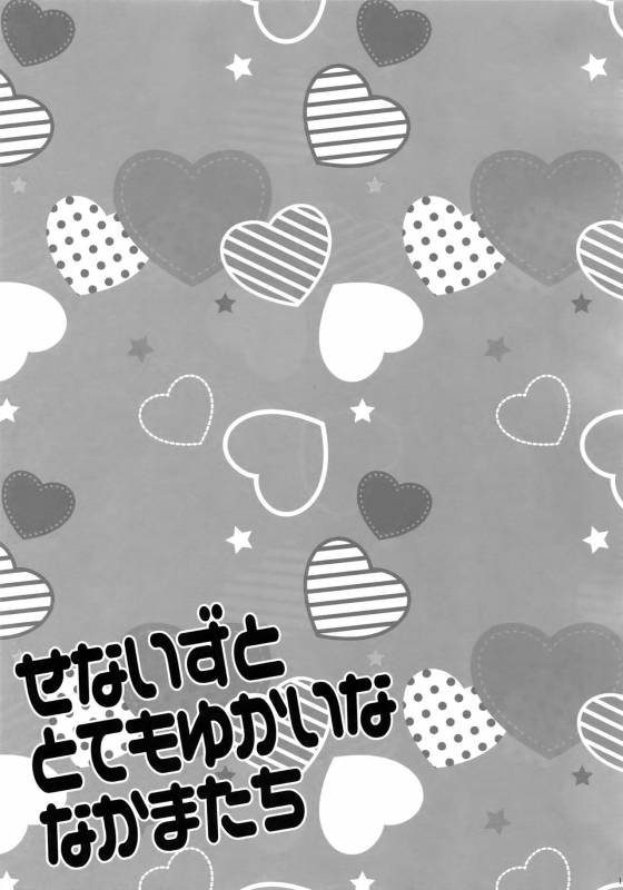 (C91) [Karaage of the Year (Karaage Muchio)] Senaizu to Totemo Yuka ina Naka Matachi (Ensembl_117