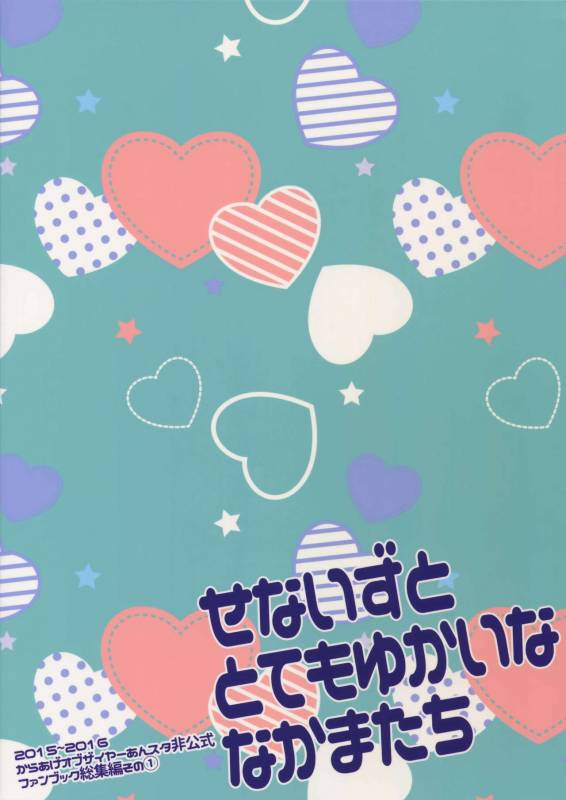 (C91) [Karaage of the Year (Karaage Muchio)] Senaizu to Totemo Yuka ina Naka Matachi (Ensembl_121