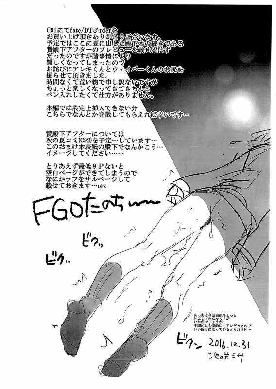 (C91) [Kuromisakaijou (Ikezaki Misa)] FateDTorder courseAlexander (Fate Grand Order) [Engli_34