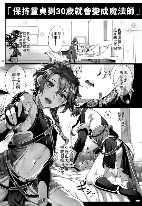 (C91) [Kuromisakaijou (Ikezaki Misa)] FateDTorder courseAlexander (FateGrand Order) [C_02