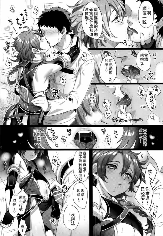 (C91) [Kuromisakaijou (Ikezaki Misa)] FateDTorder courseAlexander (FateGrand Order) [C_11