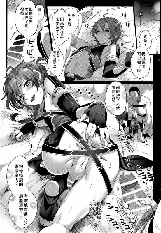 (C91) [Kuromisakaijou (Ikezaki Misa)] FateDTorder courseAlexander (FateGrand Order) [C_18