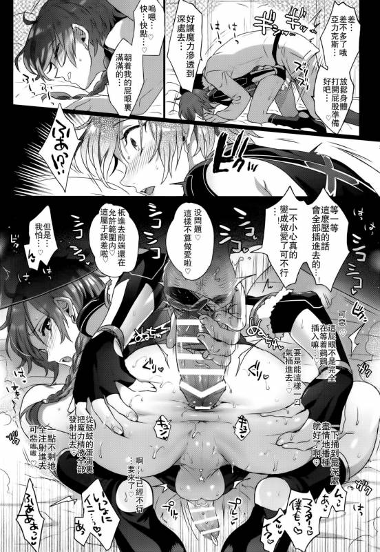 (C91) [Kuromisakaijou (Ikezaki Misa)] FateDTorder courseAlexander (FateGrand Order) [C_20