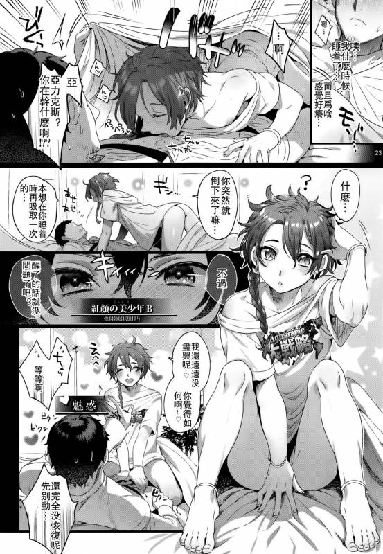 (C91) [Kuromisakaijou (Ikezaki Misa)] FateDTorder courseAlexander (FateGrand Order) [C_22