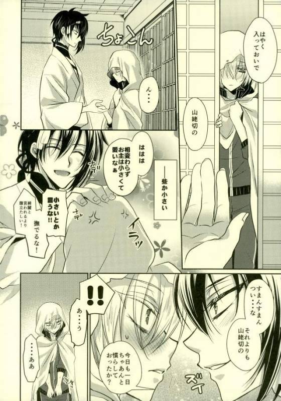 (C91) [Lovesugi (Fukai Maro)] Tabegoro Manba-chan (Touken Ranbu)_02