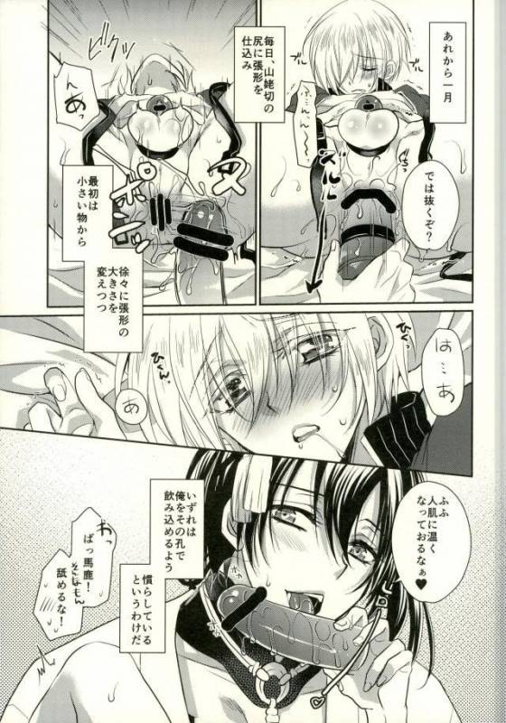 (C91) [Lovesugi (Fukai Maro)] Tabegoro Manba-chan (Touken Ranbu)_07