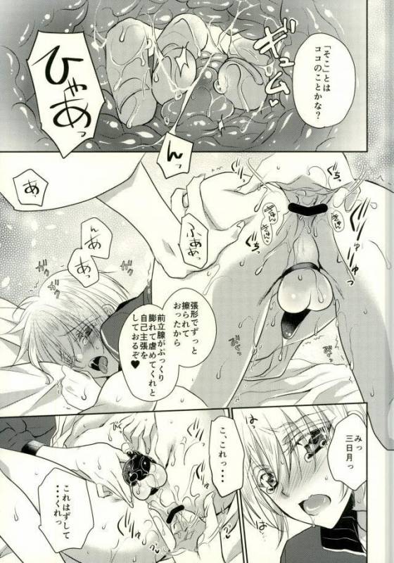 (C91) [Lovesugi (Fukai Maro)] Tabegoro Manba-chan (Touken Ranbu)_09