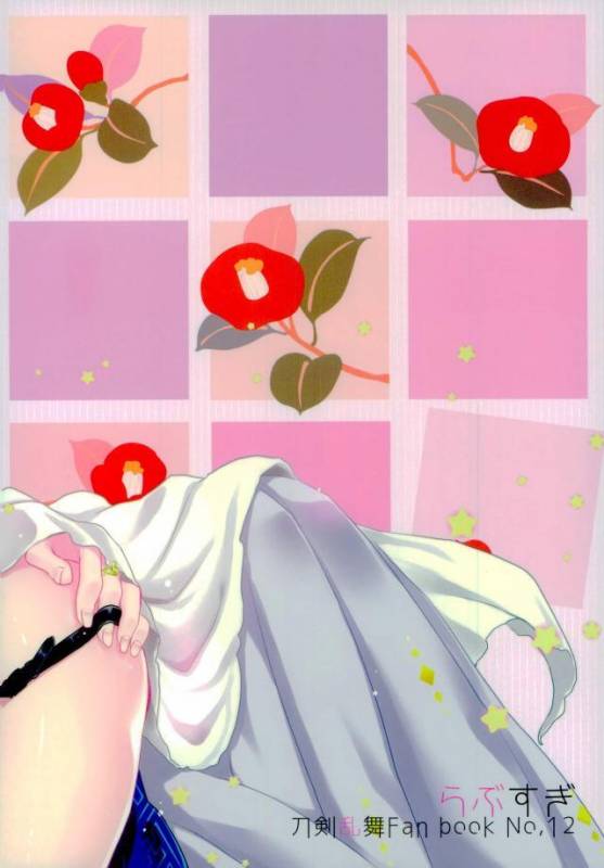 (C91) [Lovesugi (Fukai Maro)] Tabegoro Manba-chan (Touken Ranbu)_23