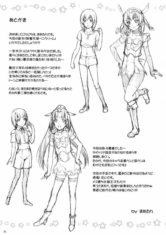 (C91) [Nanairo Koubou (Martan)] Shasei Tenshi Peni Cream [Chinese] [theoldestcat汉化]_19