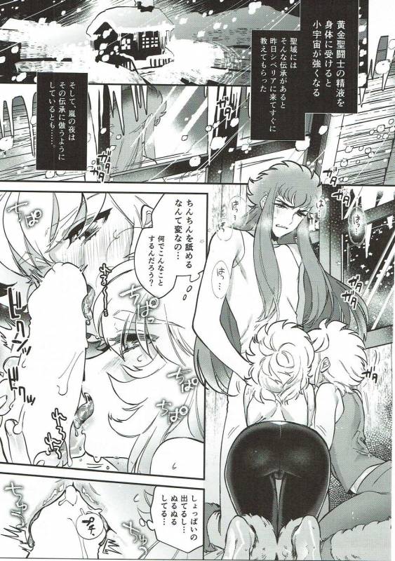 (C91) [Ne. (Shiromitsu Daiya)] Seiiki ni Semen Shinkou ga Aru Sekai no Hyouga (Saint Seiya)_03