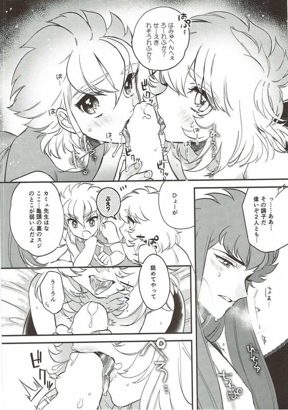 (C91) [Ne. (Shiromitsu Daiya)] Seiiki ni Semen Shinkou ga Aru Sekai no Hyouga (Saint Seiya)_04