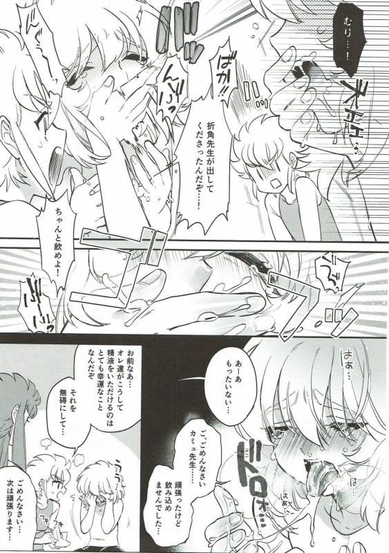 (C91) [Ne. (Shiromitsu Daiya)] Seiiki ni Semen Shinkou ga Aru Sekai no Hyouga (Saint Seiya)_07