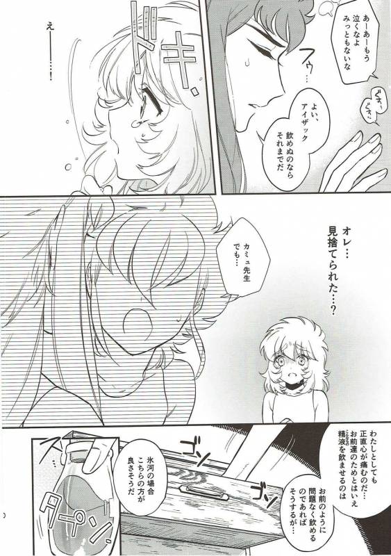 (C91) [Ne. (Shiromitsu Daiya)] Seiiki ni Semen Shinkou ga Aru Sekai no Hyouga (Saint Seiya)_08