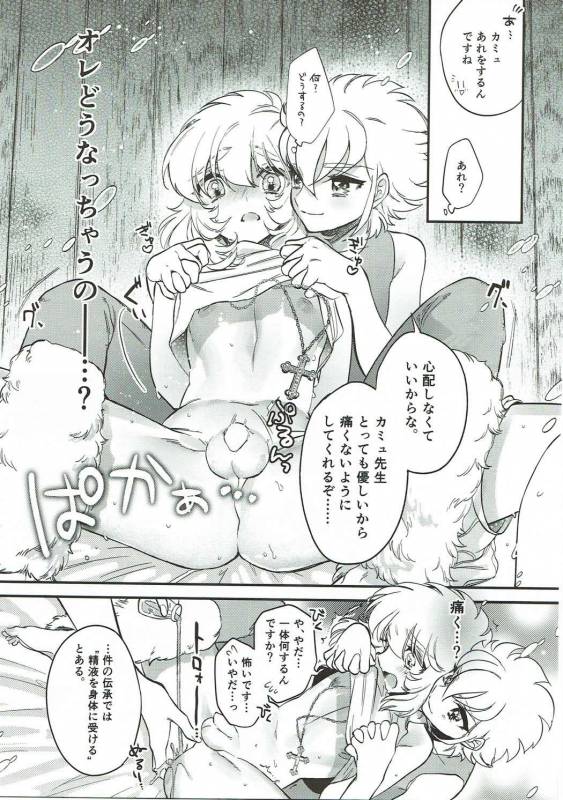 (C91) [Ne. (Shiromitsu Daiya)] Seiiki ni Semen Shinkou ga Aru Sekai no Hyouga (Saint Seiya)_09