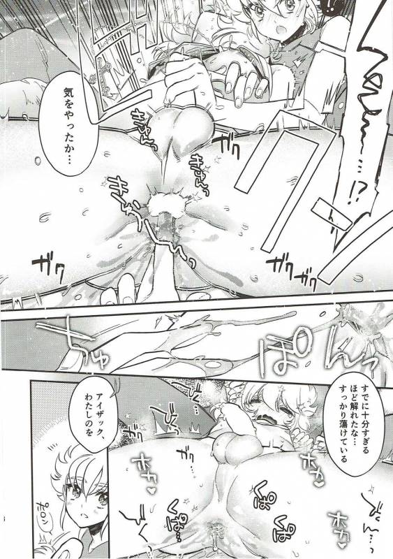 (C91) [Ne. (Shiromitsu Daiya)] Seiiki ni Semen Shinkou ga Aru Sekai no Hyouga (Saint Seiya)_16