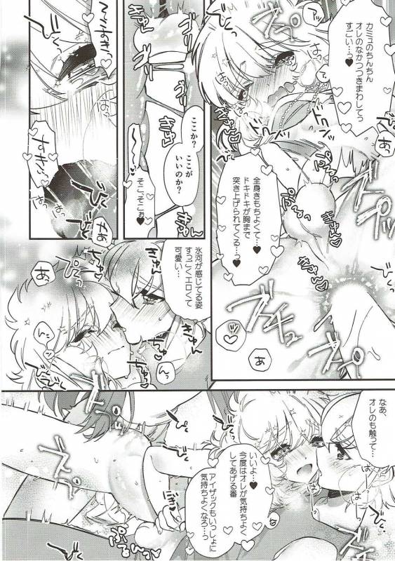 (C91) [Ne. (Shiromitsu Daiya)] Seiiki ni Semen Shinkou ga Aru Sekai no Hyouga (Saint Seiya)_20